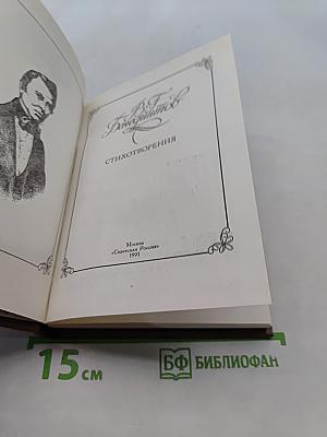 Стихотворения