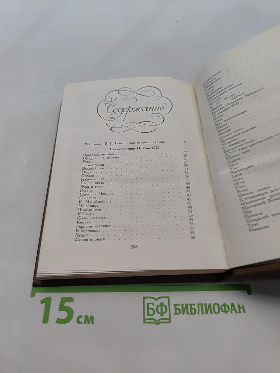 Стихотворения