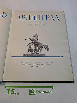 Ленинград. Виды города