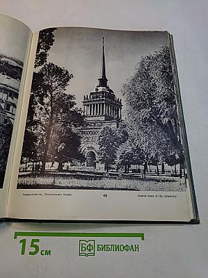 Ленинград. Виды города