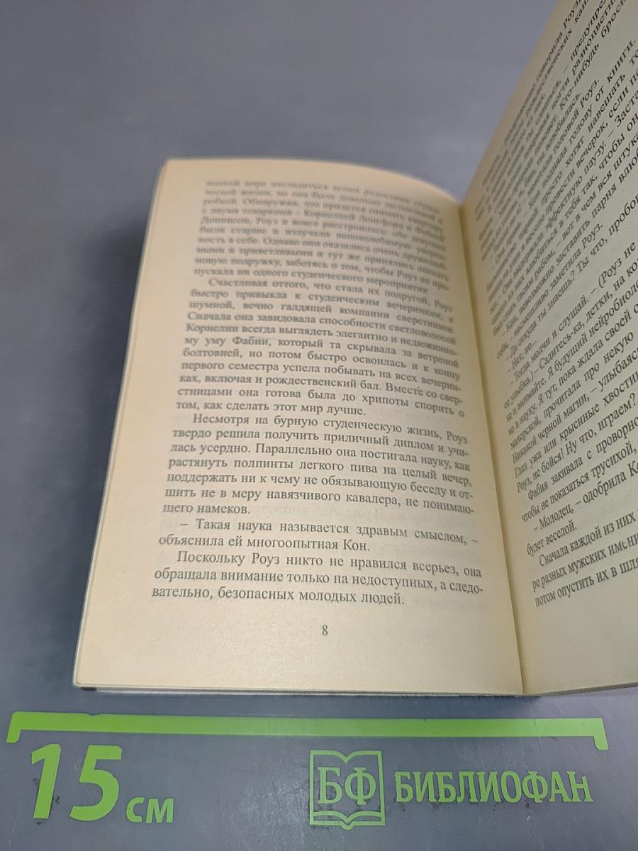 Розы для Роуз