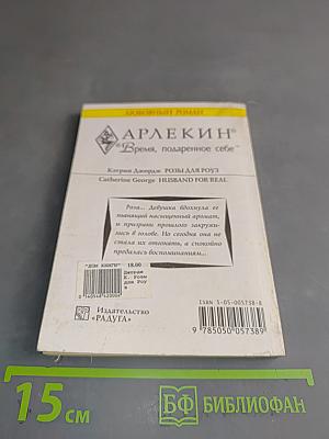 Розы для Роуз