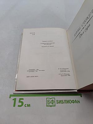 Шедевры английского готического рассказа. Том II. Демон-любовник. 1914-1960