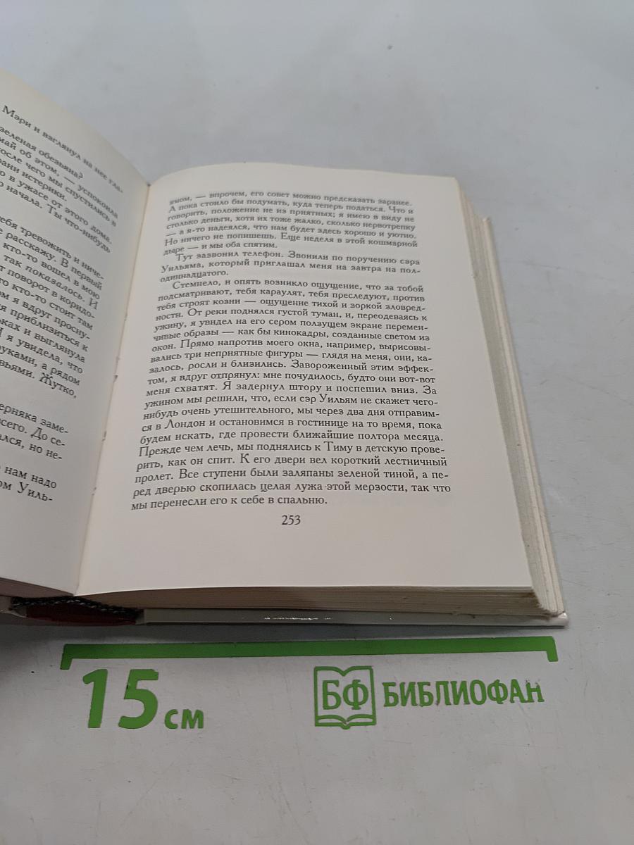 Шедевры английского готического рассказа. Том II. Демон-любовник. 1914-1960