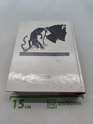 Шедевры английского готического рассказа. Том II. Демон-любовник. 1914-1960
