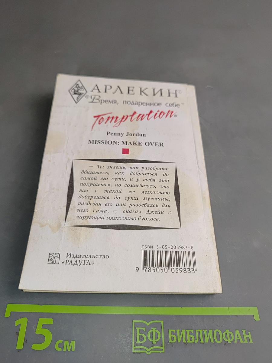 Искусство обольщения