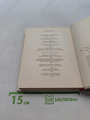 Союз молодых ленинцев