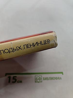 Союз молодых ленинцев