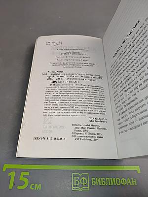 Письма незнакомке