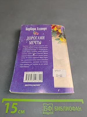 Дорогами мечты