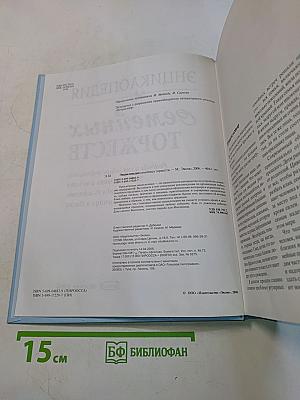 Энциклопедия семейных торжеств