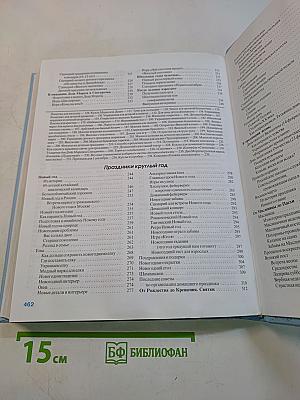 Энциклопедия семейных торжеств