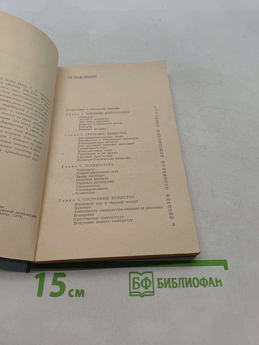 Физика для всех. Книга 2. Молекулы
