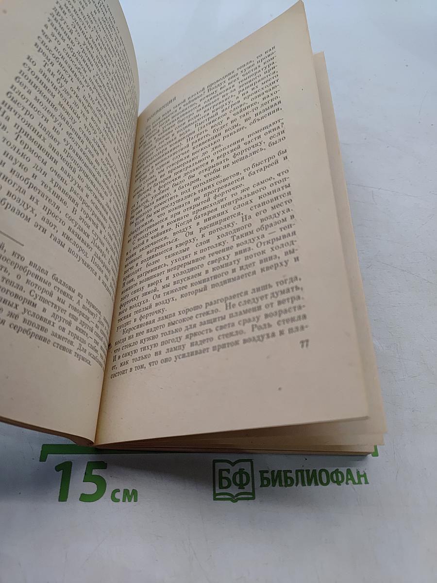 Физика для всех. Книга 2. Молекулы