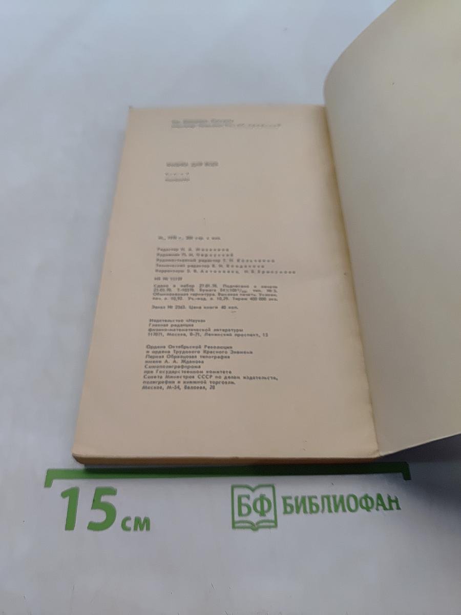 Физика для всех. Книга 2. Молекулы