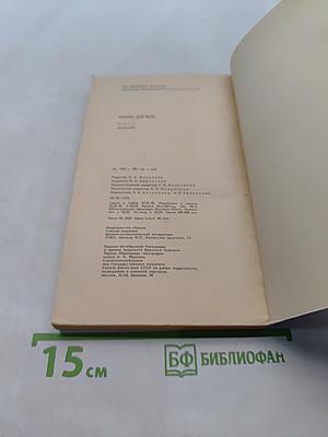 Физика для всех. Книга 2. Молекулы