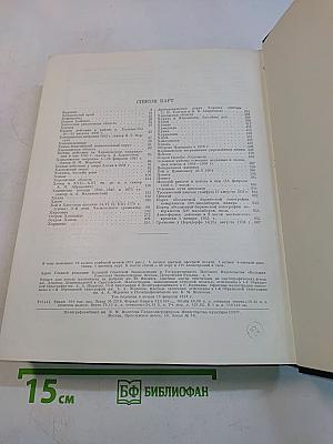 Большая Советская Энциклопедия. Том 46. Фузея – Цуруга