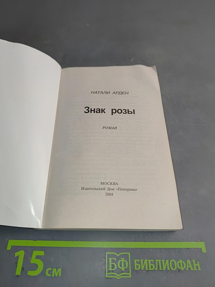 Знак розы