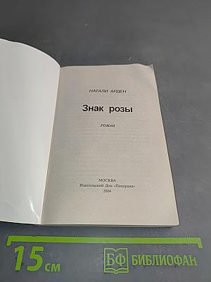 Знак розы