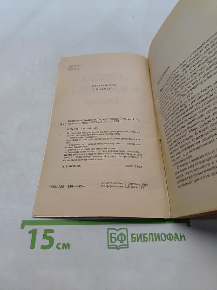 Свинина и баранина. Горячие блюда