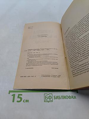 Свинина и баранина. Горячие блюда