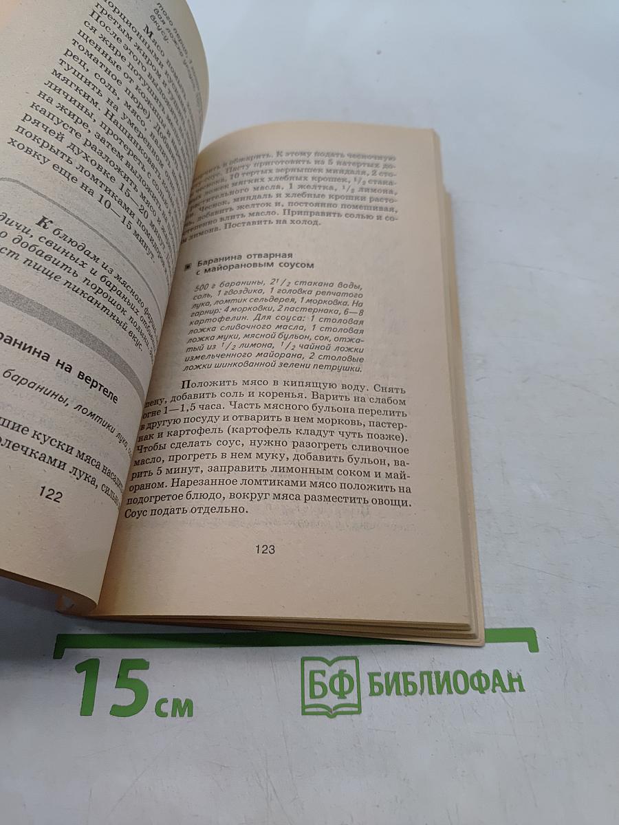 Свинина и баранина. Горячие блюда