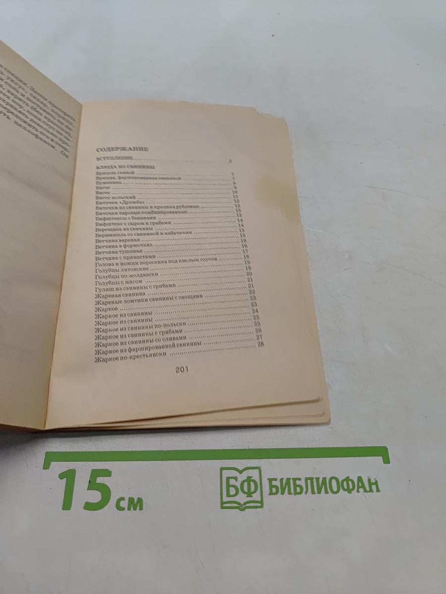 Свинина и баранина. Горячие блюда