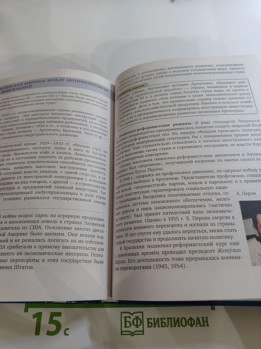 История. Всеобщая история. Новейшая история. 1914 г. — начало XXI в. для 10-11 классов