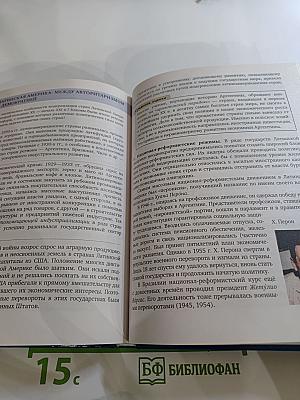История. Всеобщая история. Новейшая история. 1914 г. — начало XXI в. для 10-11 классов