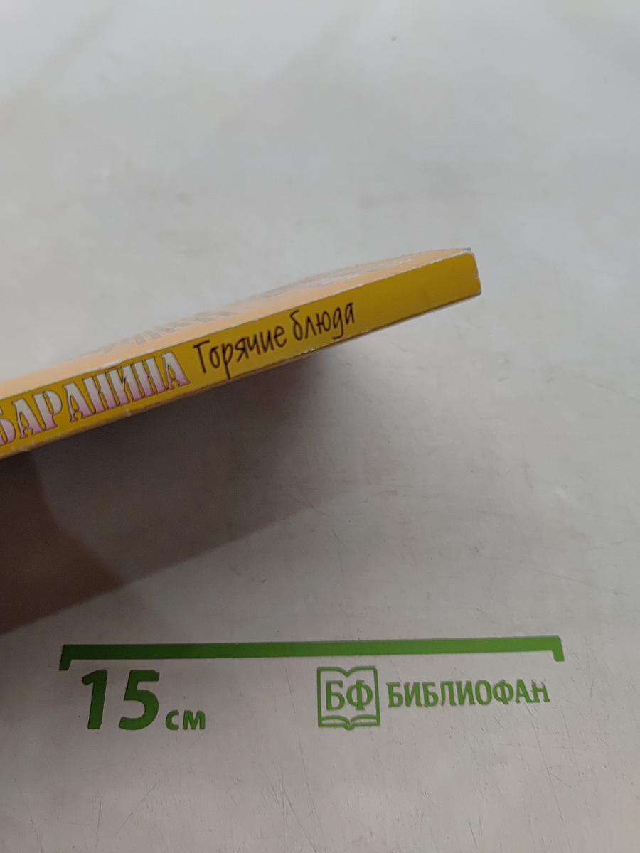 Свинина и баранина. Горячие блюда