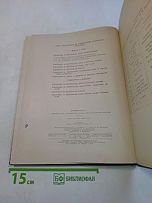 Справочник по производству сборных железобетонных изделий. Том 2
