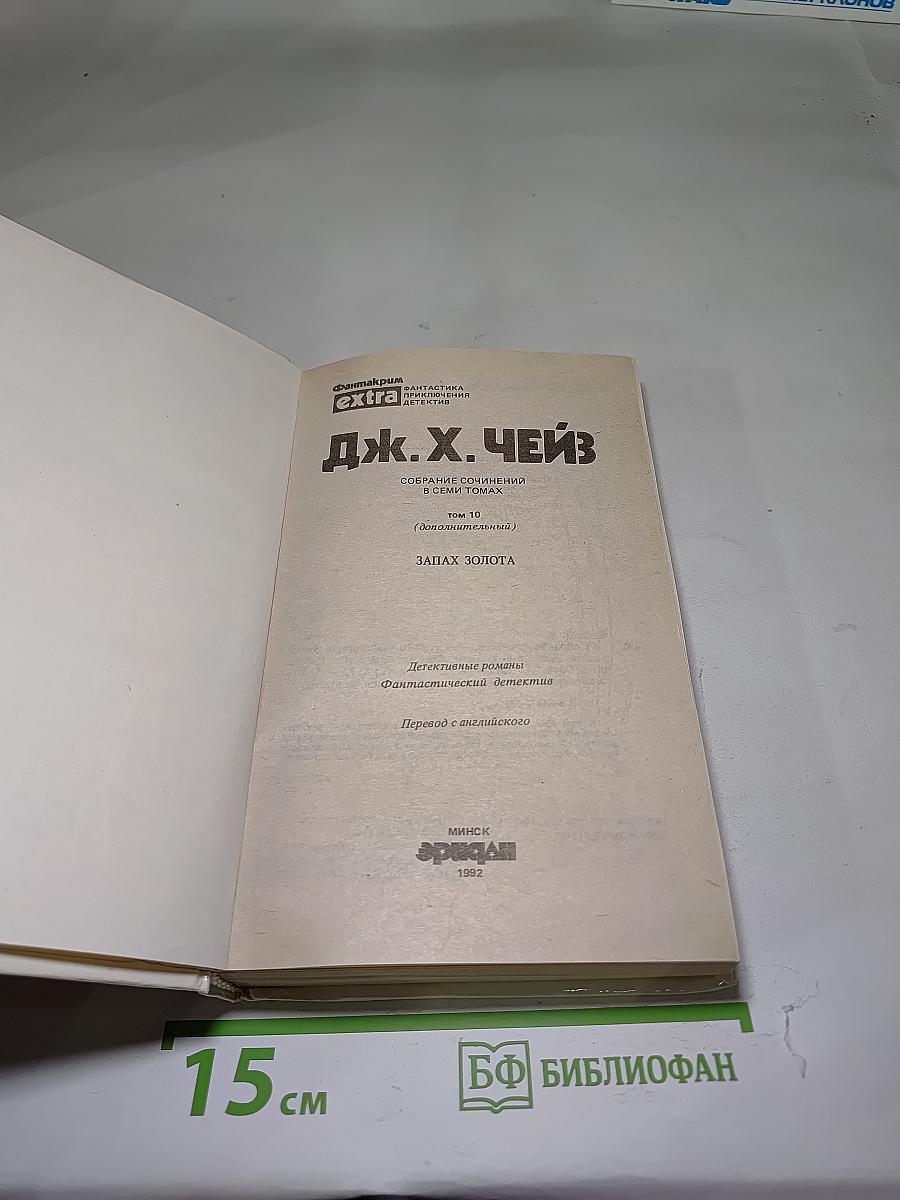 Запах золота