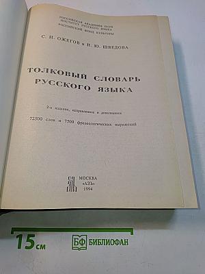 Толковый словарь русского языка
