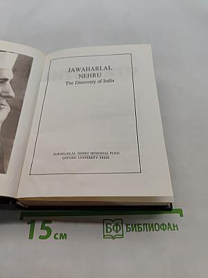 Открытие Индии. Книга вторая