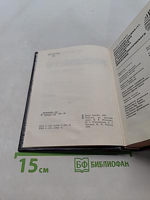 Открытие Индии. Книга вторая