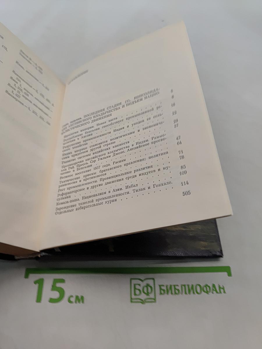 Открытие Индии. Книга вторая