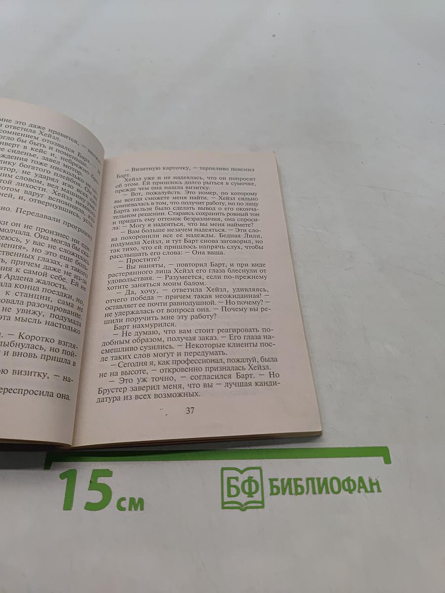 Любовный пасьянс