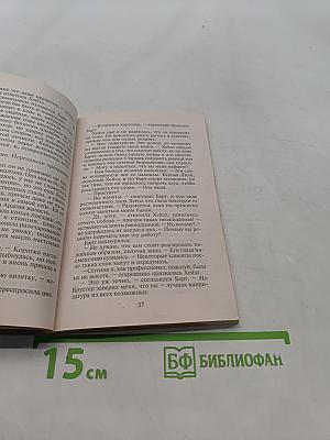 Любовный пасьянс