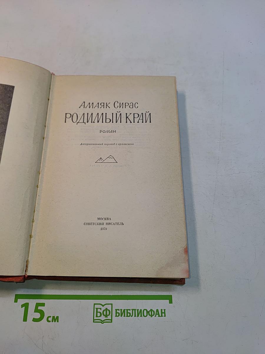Родимый край
