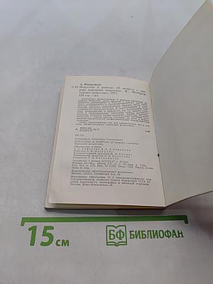 Искусство и ремесло (К вопросу о природе народного искусства)