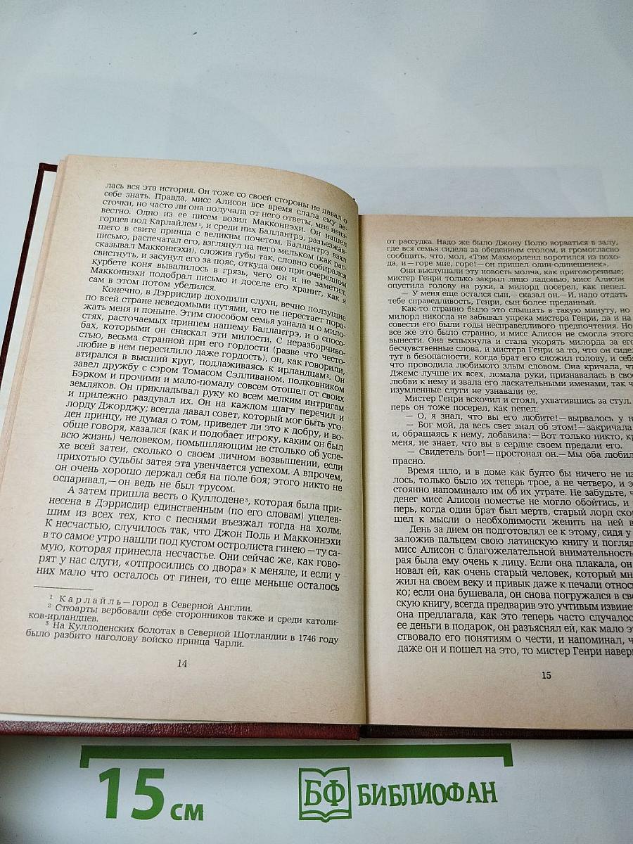 Владетель Баллантрэ. Рассказы. Повести.