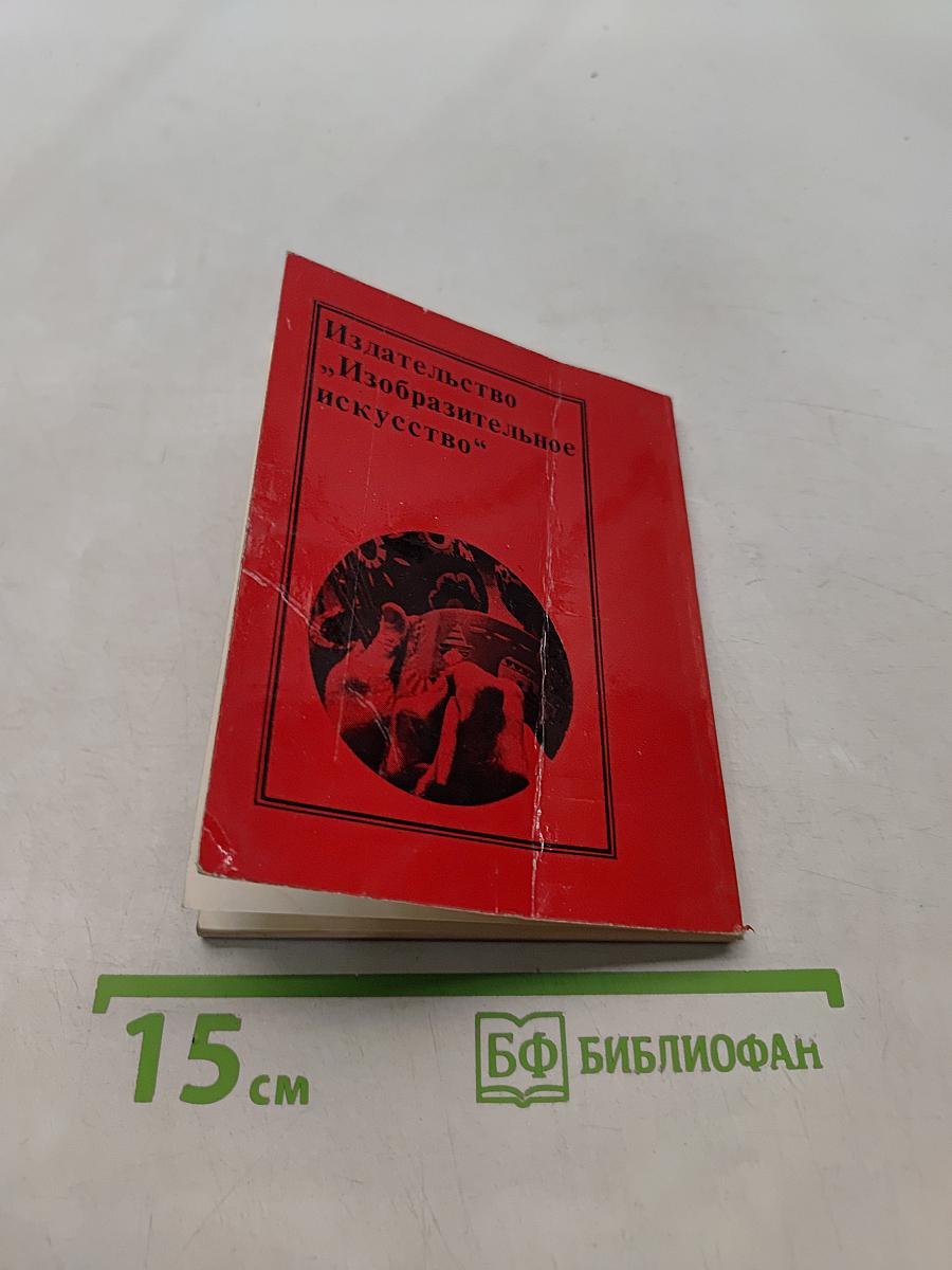 Искусство и ремесло (К вопросу о природе народного искусства)