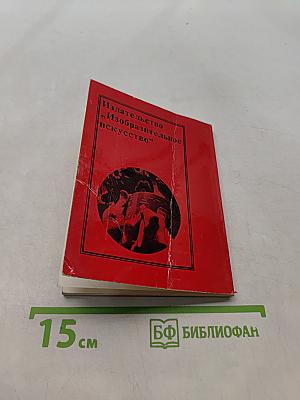 Искусство и ремесло (К вопросу о природе народного искусства)