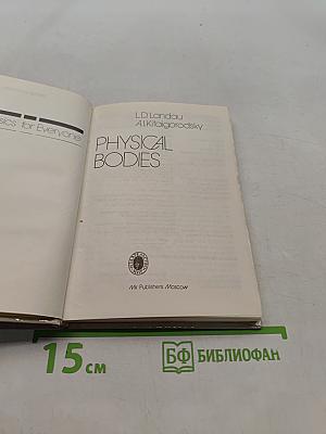 Physics for Everyone. Book 1. Physical Bodies