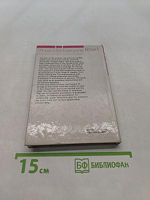 Physics for Everyone. Book 1. Physical Bodies