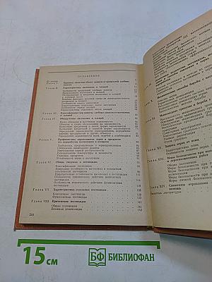Защита зерна и продуктов его переработки от вредителей