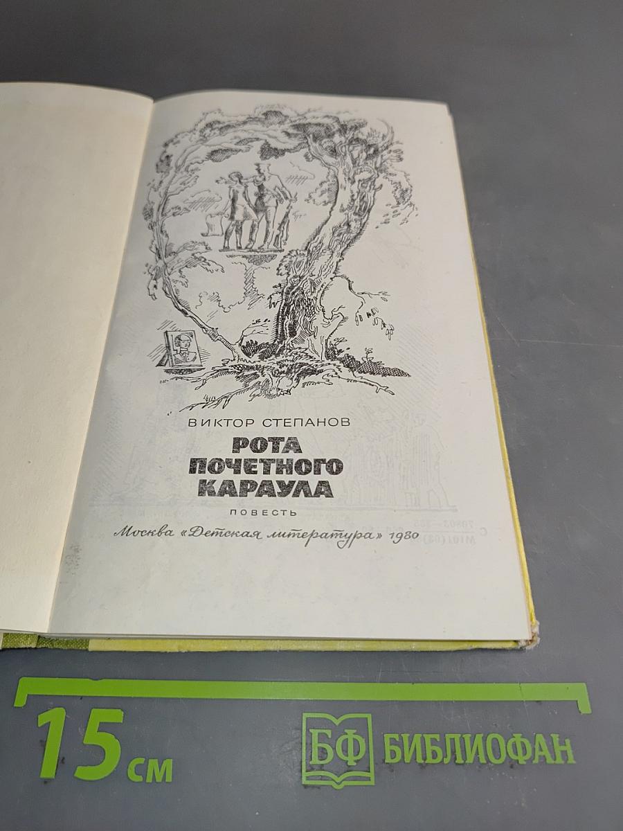 Рота почетного караула