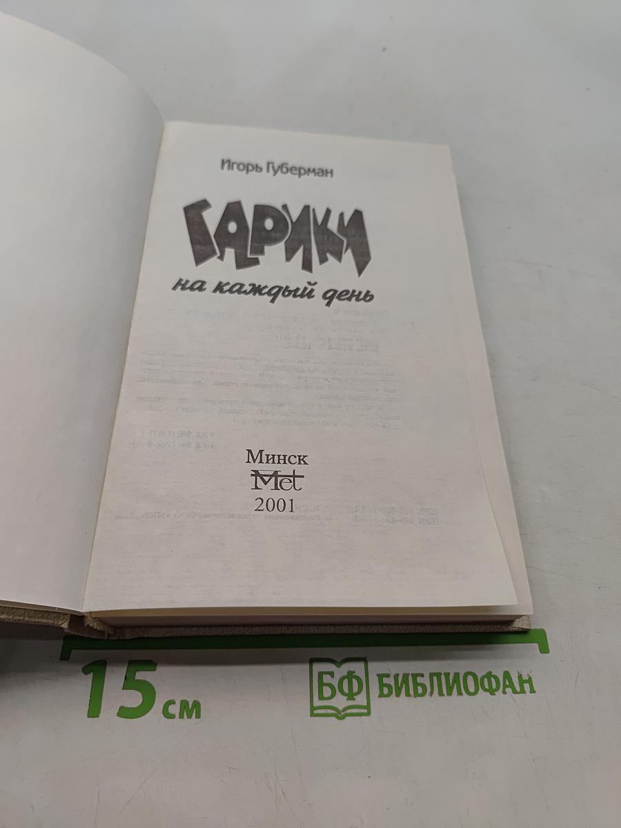 Гарики на каждый день