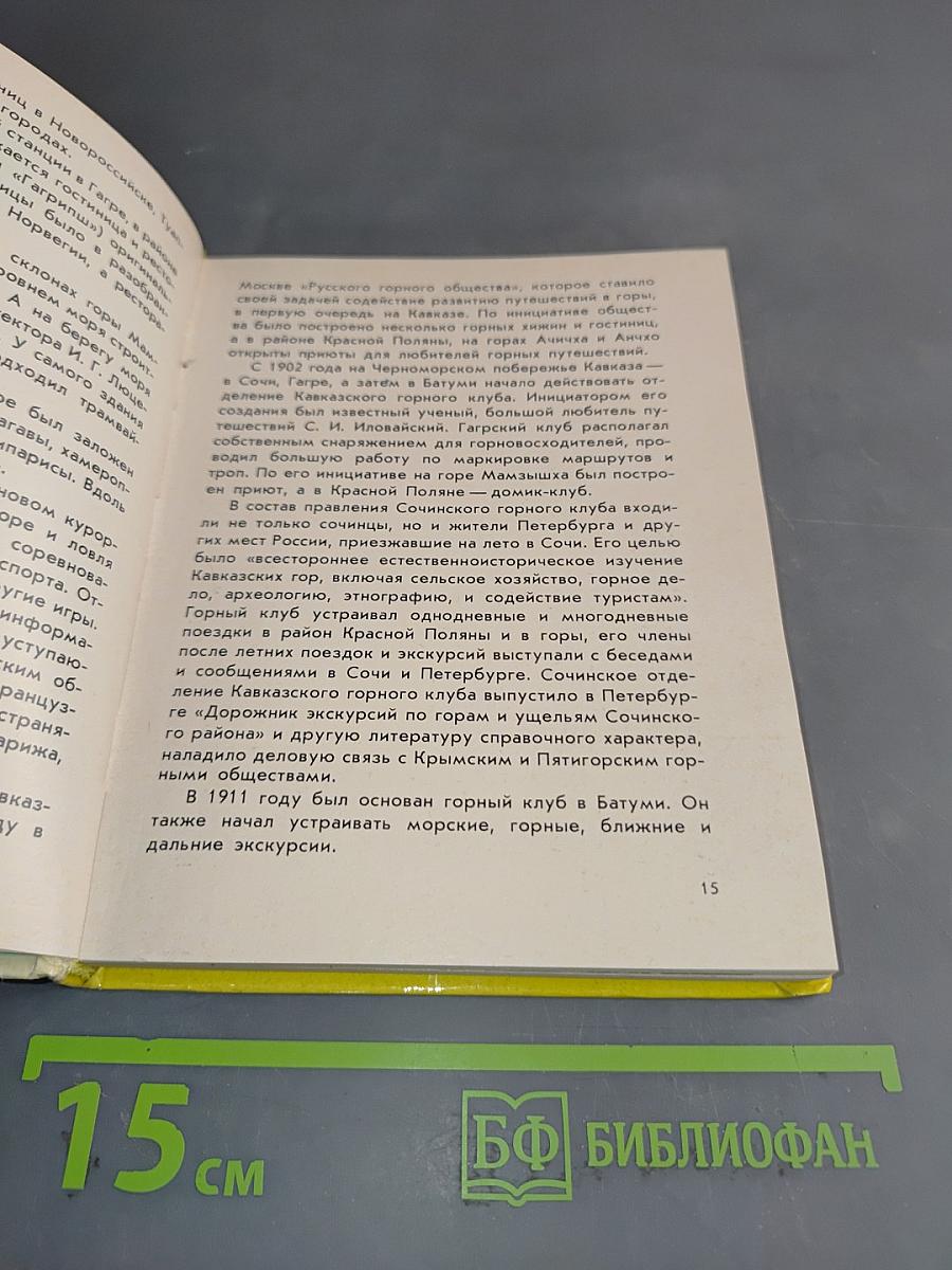 Черноморское побережье Кавказа