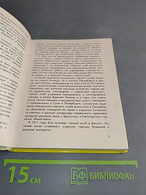 Черноморское побережье Кавказа